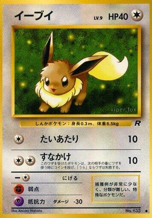 Eevee () [Rocket Gang]
