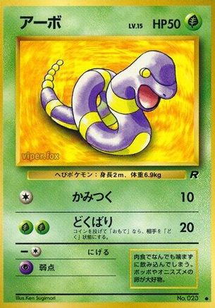 Ekans () [Rocket Gang]