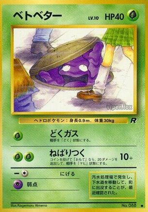 Grimer () [Rocket Gang]