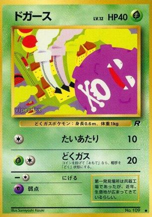 Koffing () [Rocket Gang]