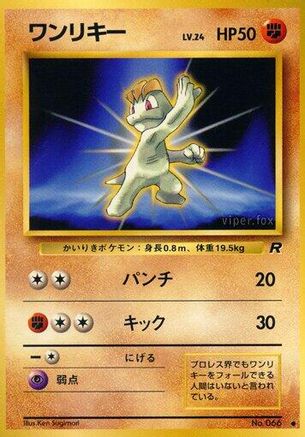 Machop () [Rocket Gang]