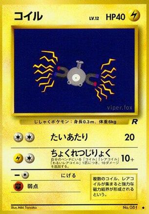 Magnemite () [Rocket Gang]