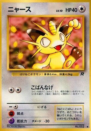 Meowth () [Rocket Gang]