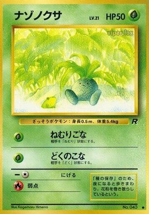 Oddish () [Rocket Gang]