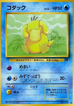 Psyduck () [Rocket Gang]