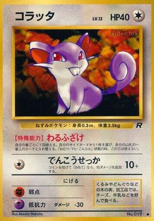 Rattata () [Rocket Gang]