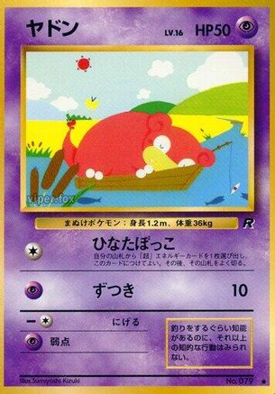 Slowpoke () [Rocket Gang]