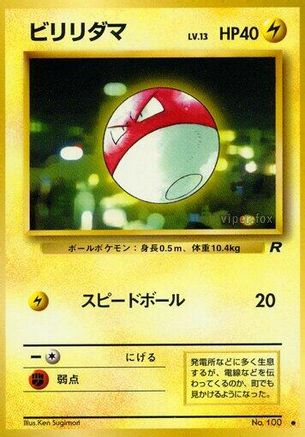Voltorb () [Rocket Gang]