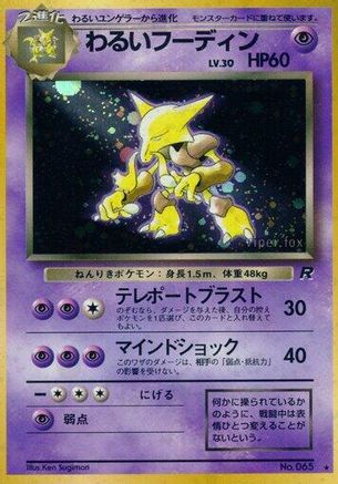Dark Alakazam () [Rocket Gang] Holofoil