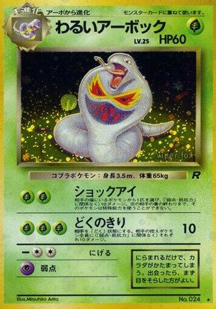 Dark Arbok () [Rocket Gang] Holofoil