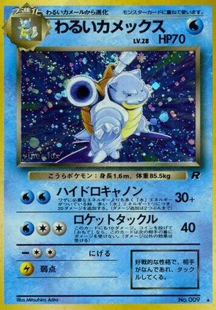 Dark Blastoise () [Rocket Gang] Holofoil