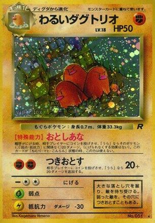 Dark Dugtrio () [Rocket Gang] Holofoil