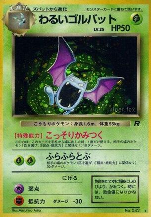 Dark Golbat () [Rocket Gang] Holofoil