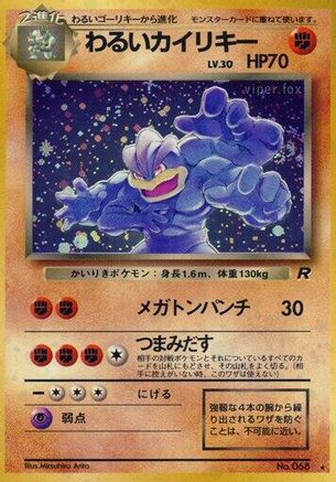 Dark Machamp () [Rocket Gang] Holofoil