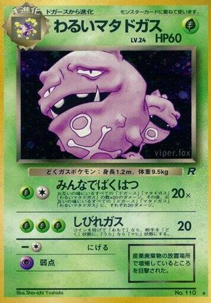 Dark Weezing () [Rocket Gang] Holofoil