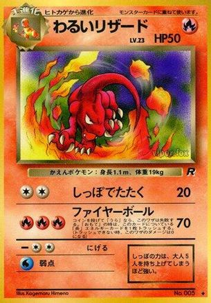 Dark Charmeleon () [Rocket Gang]
