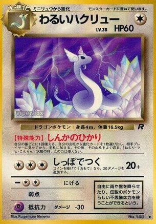 Dark Dragonair () [Rocket Gang]