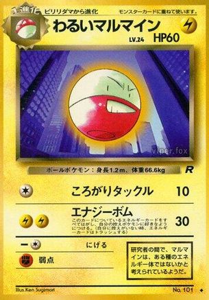 Dark Electrode () [Rocket Gang]