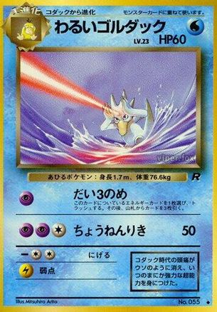 Dark Golduck () [Rocket Gang]