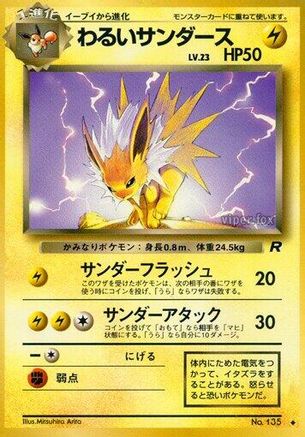 Dark Jolteon () [Rocket Gang]