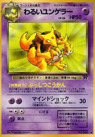 Dark Kadabra () [Rocket Gang]