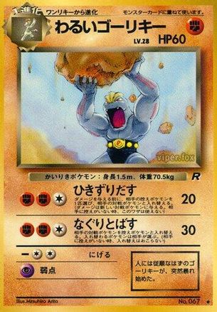 Dark Machoke () [Rocket Gang]