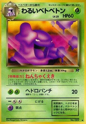 Dark Muk () [Rocket Gang]