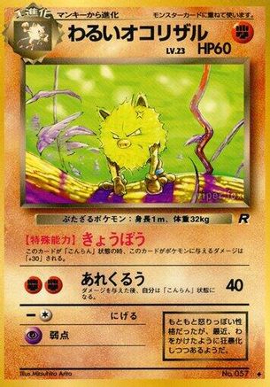 Dark Primeape () [Rocket Gang]