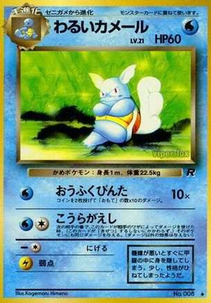 Dark Wartortle () [Rocket Gang]