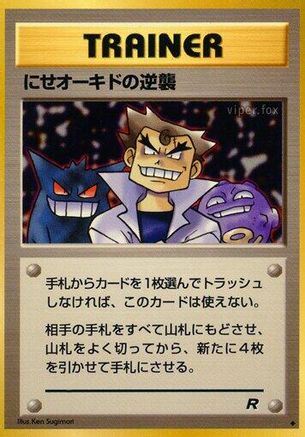 Imposter Oak's Revenge () [Rocket Gang]