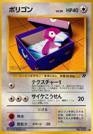 Porygon () [Rocket Gang]