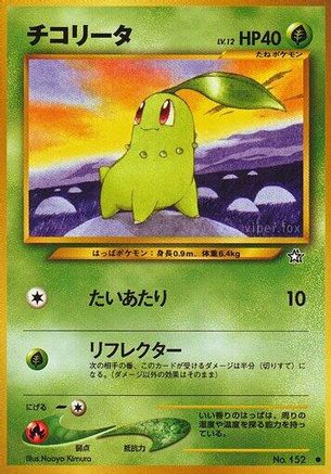 Chikorita () [Gold, Silver, to a New World...]