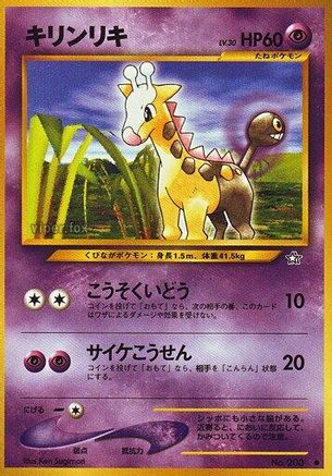 Girafarig () [Gold, Silver, to a New World...]
