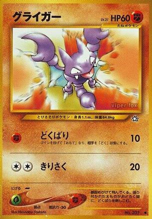 Gligar () [Gold, Silver, to a New World...]