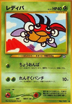 Ledyba () [Gold, Silver, to a New World...]