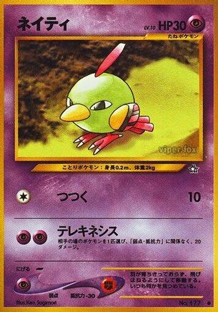 Natu () [Gold, Silver, to a New World...]