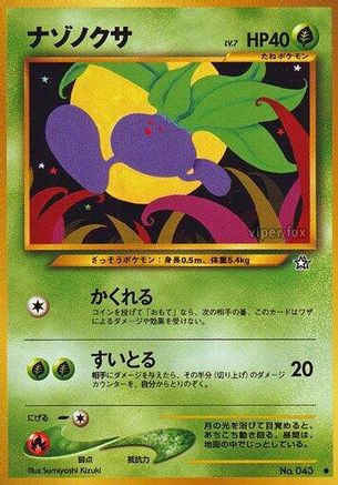 Oddish () [Gold, Silver, to a New World...]