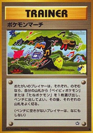 Pokmon March () [Gold, Silver, to a New World...]