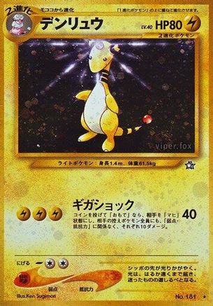 Ampharos () [Gold, Silver, to a New World...] Holofoil