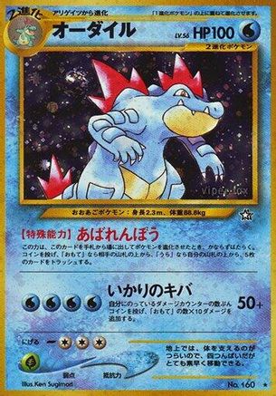 Feraligatr () [Gold, Silver, to a New World...] Holofoil
