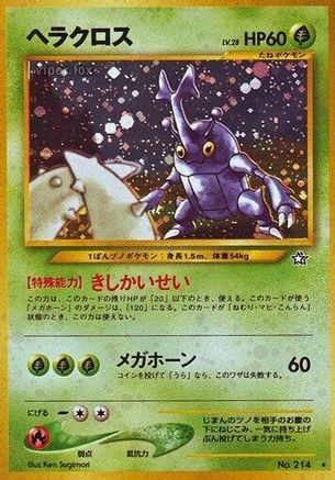 Heracross () [Gold, Silver, to a New World...] Holofoil