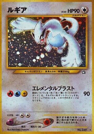 Lugia () [Gold, Silver, to a New World...] Holofoil