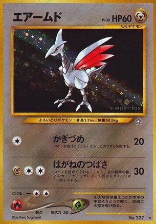 Skarmory () [Gold, Silver, to a New World...] Holofoil