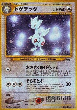 Togetic () [Gold, Silver, to a New World...] Holofoil