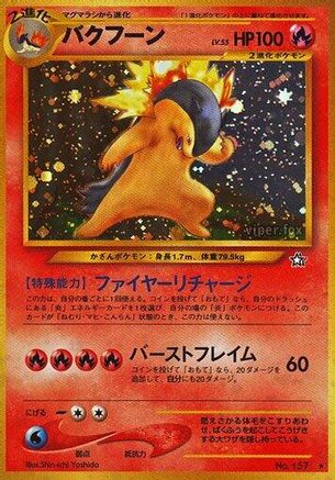 Typhlosion () [Gold, Silver, to a New World...] Holofoil