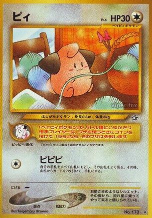 Cleffa () [Gold, Silver, to a New World...]