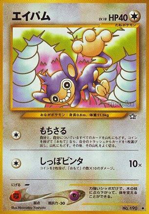 Aipom () [Gold, Silver, to a New World...]