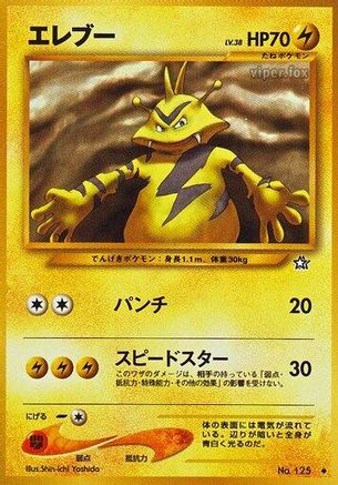 Electabuzz () [Gold, Silver, to a New World...]