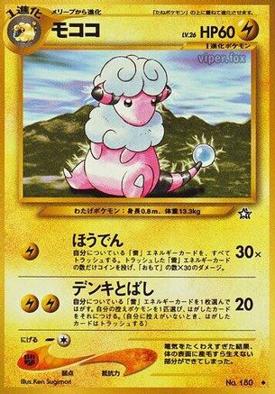 Flaaffy () [Gold, Silver, to a New World...]