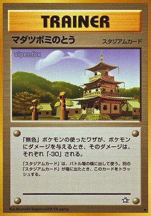 Sprout Tower () [Gold, Silver, to a New World...]
